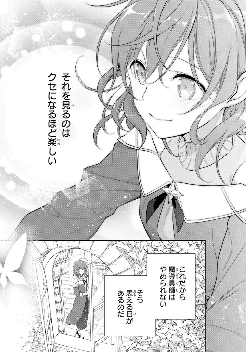 Madougushi Dahlia wa Utsumukanai: Dahliya Wilts No More Chapter 8 21ページ