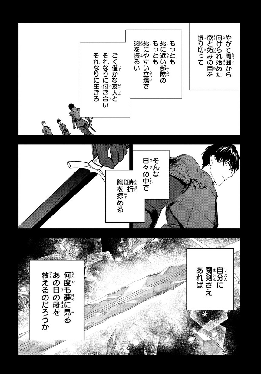 Madougushi Dahlia wa Utsumukanai: Dahliya Wilts No More Chapter 8 4ページ
