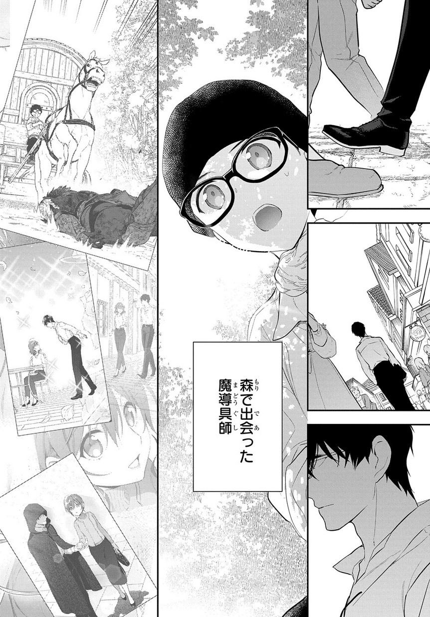 Madougushi Dahlia wa Utsumukanai: Dahliya Wilts No More Chapter 8 6ページ