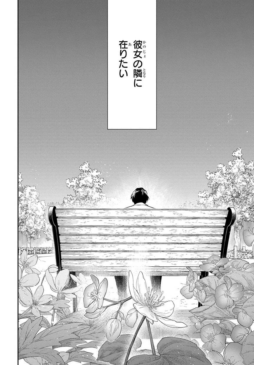 Madougushi Dahlia wa Utsumukanai: Dahliya Wilts No More Chapter 8 10ページ