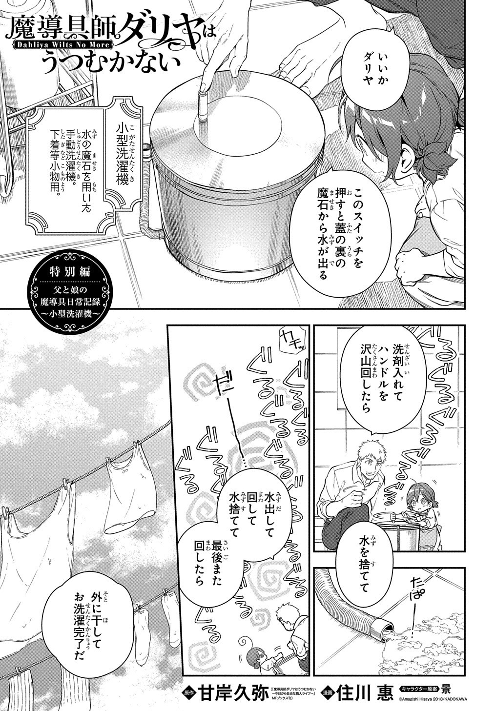 Madougushi Dahlia wa Utsumukanai: Dahliya Wilts No More Chapter 8.5 1ページ
