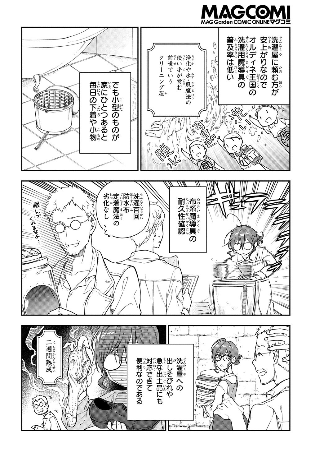 Madougushi Dahlia wa Utsumukanai: Dahliya Wilts No More Chapter 8.5 2ページ