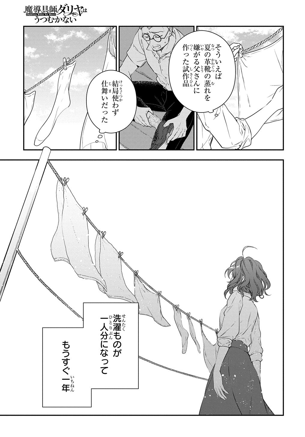 Madougushi Dahlia wa Utsumukanai: Dahliya Wilts No More Chapter 8.5 3ページ