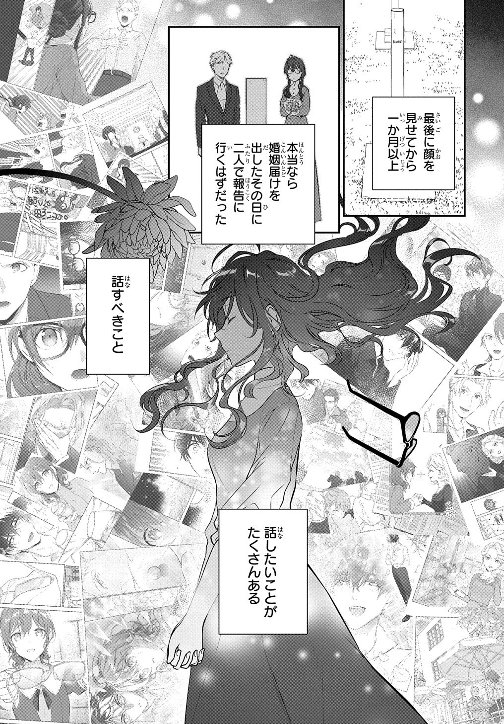 Madougushi Dahlia wa Utsumukanai: Dahliya Wilts No More Chapter 8.5 4ページ