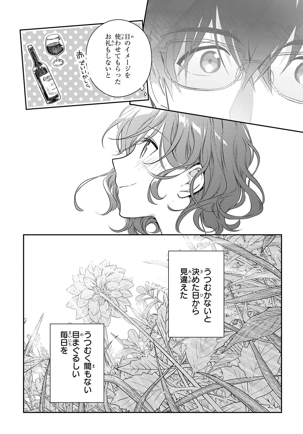 Madougushi Dahlia wa Utsumukanai: Dahliya Wilts No More Chapter 8.5 5ページ