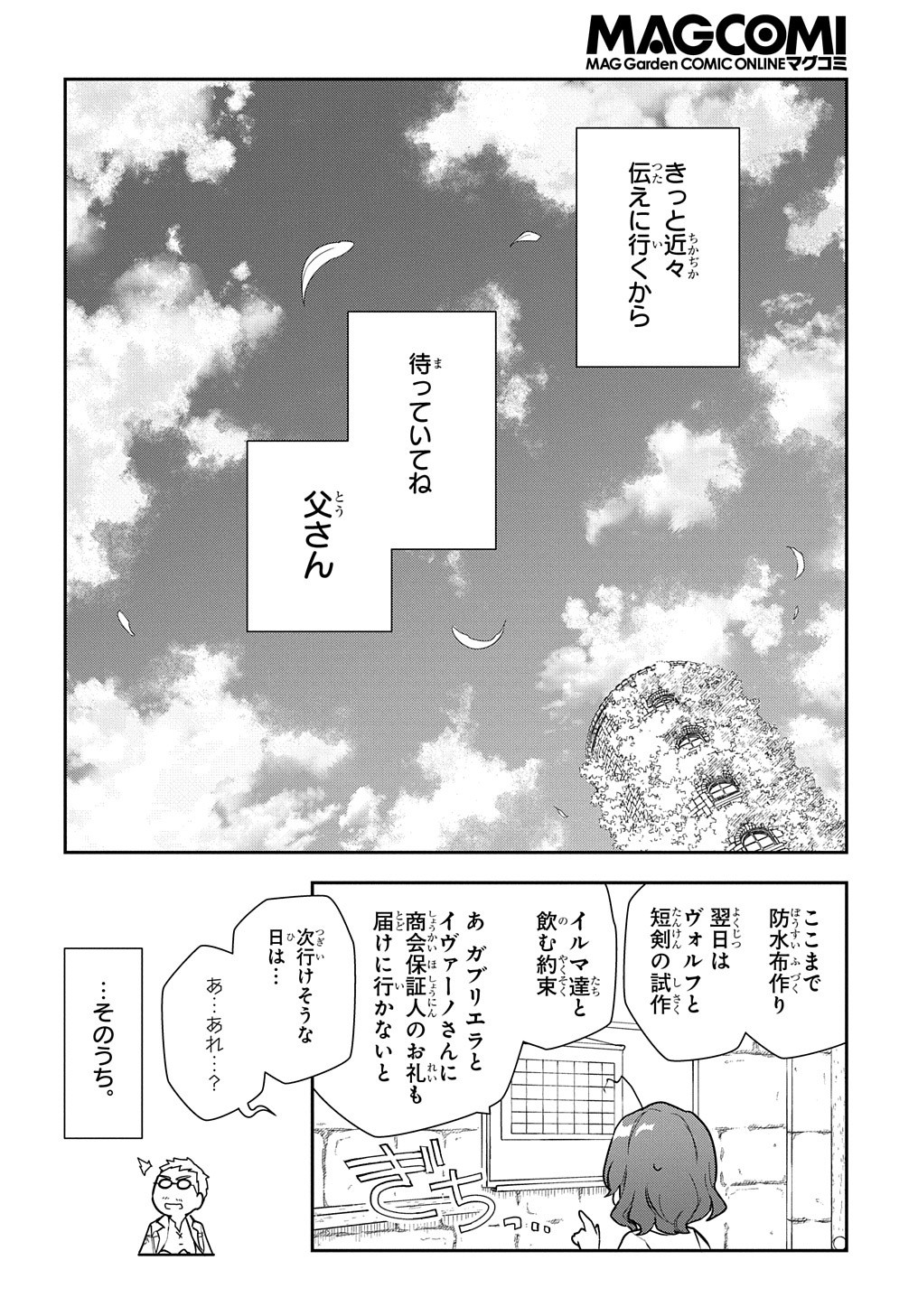 Madougushi Dahlia wa Utsumukanai: Dahliya Wilts No More Chapter 8.5 6ページ