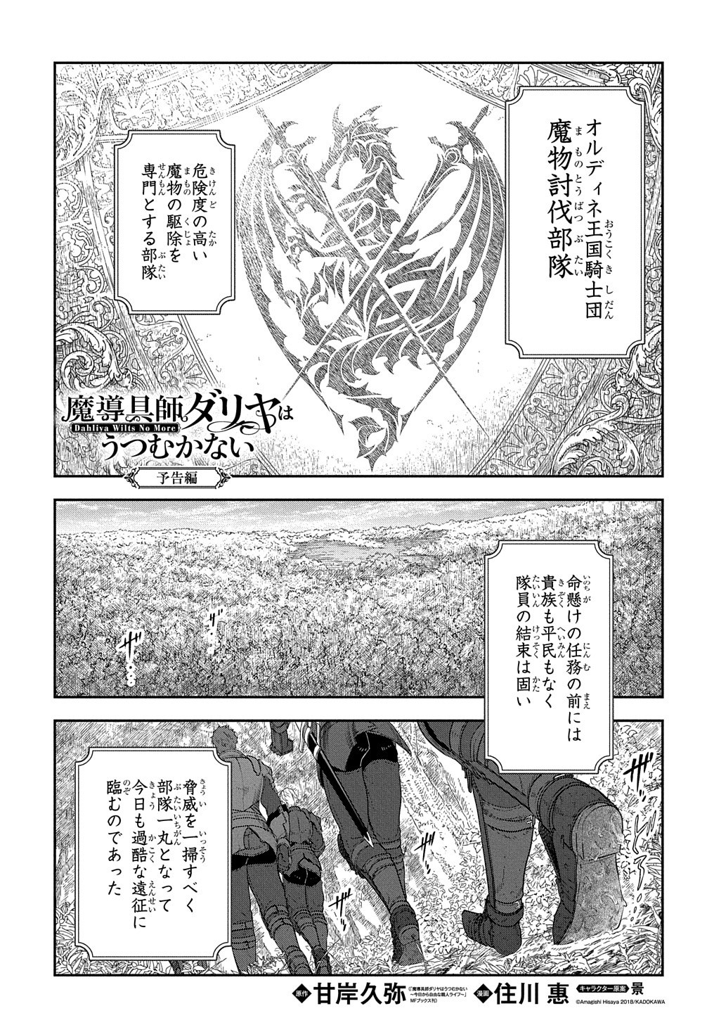 Madougushi Dahlia wa Utsumukanai: Dahliya Wilts No More Chapter 8.6 1ページ