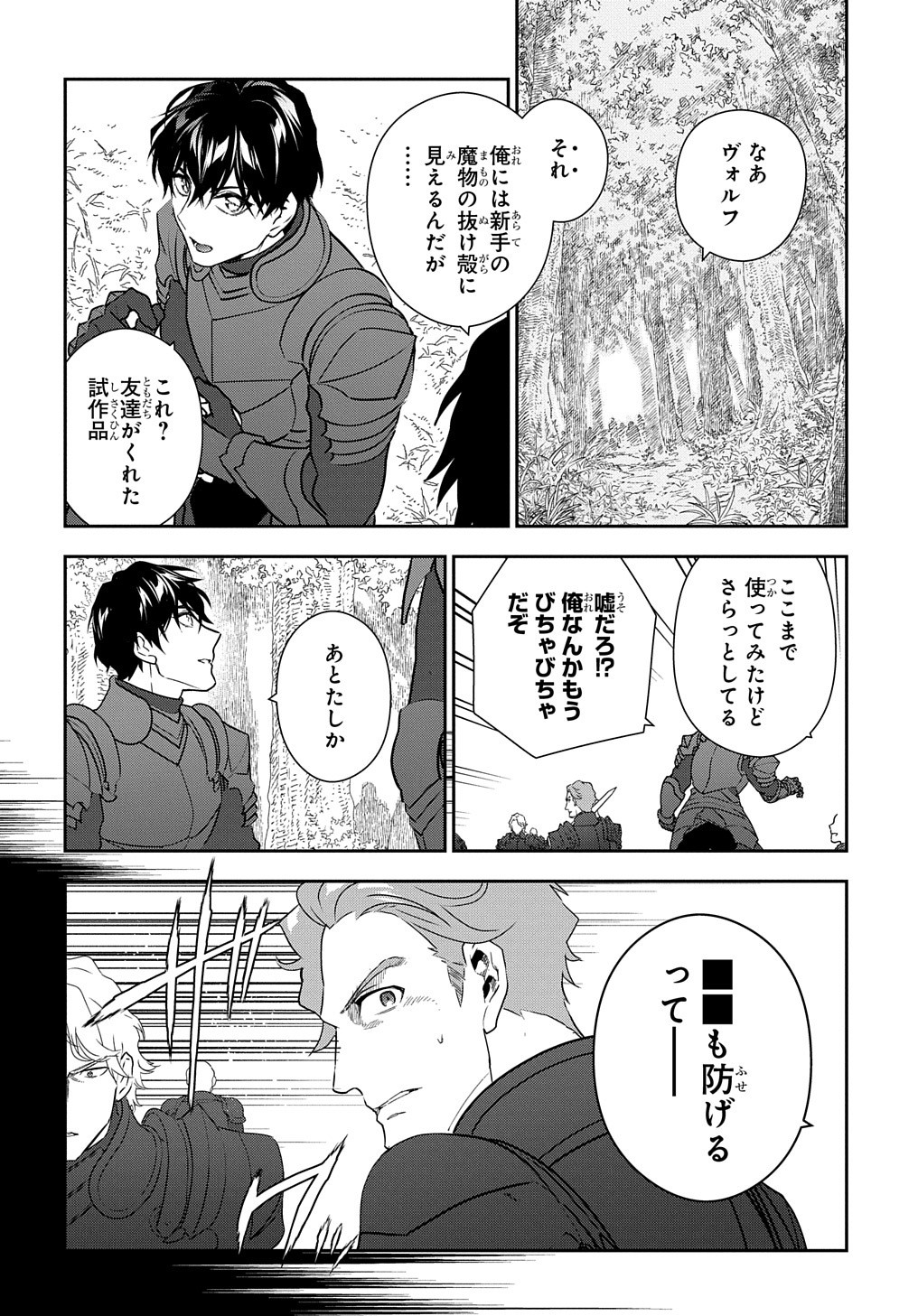 Madougushi Dahlia wa Utsumukanai: Dahliya Wilts No More Chapter 8.6 2ページ
