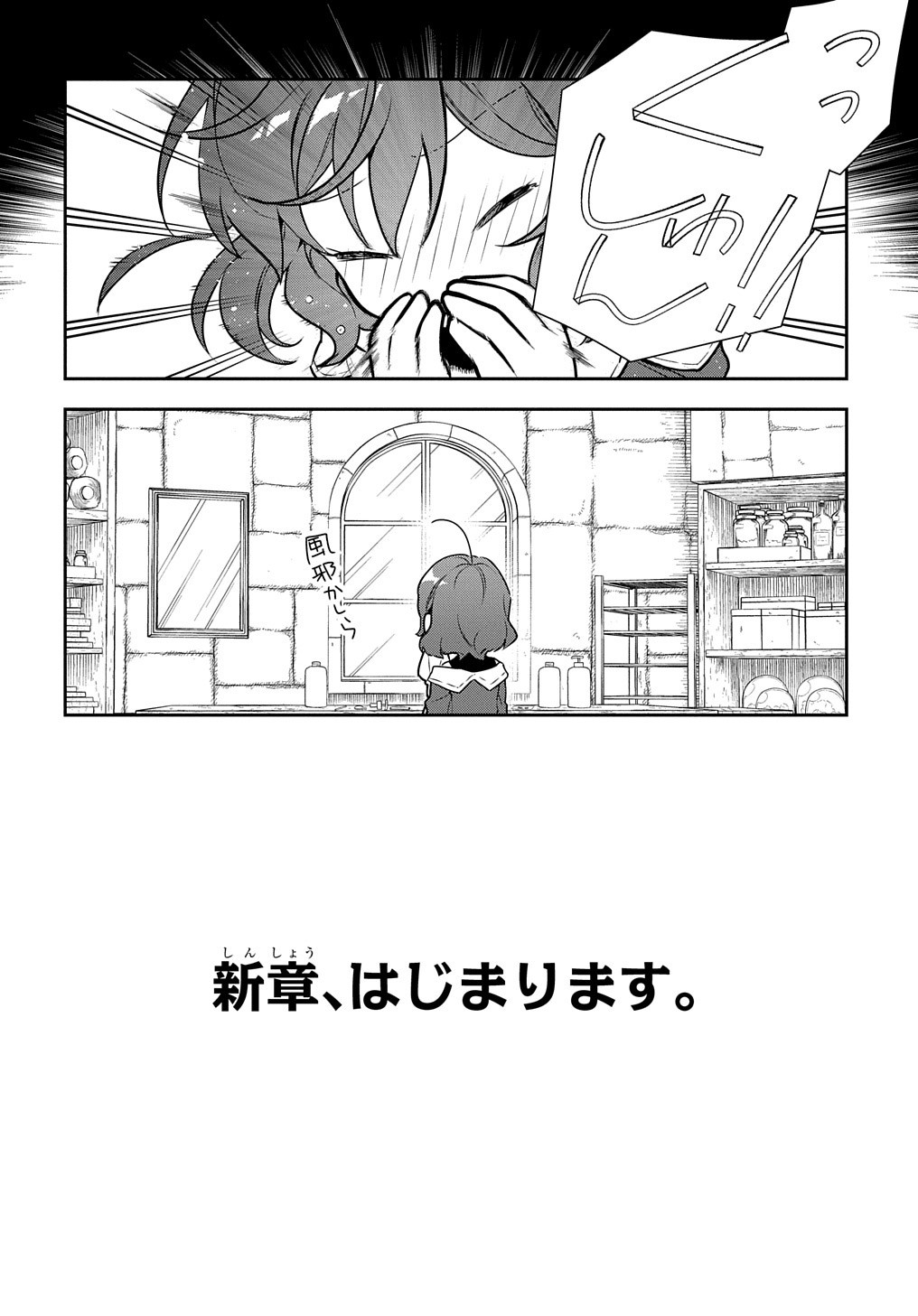 Madougushi Dahlia wa Utsumukanai: Dahliya Wilts No More Chapter 8.6 6ページ