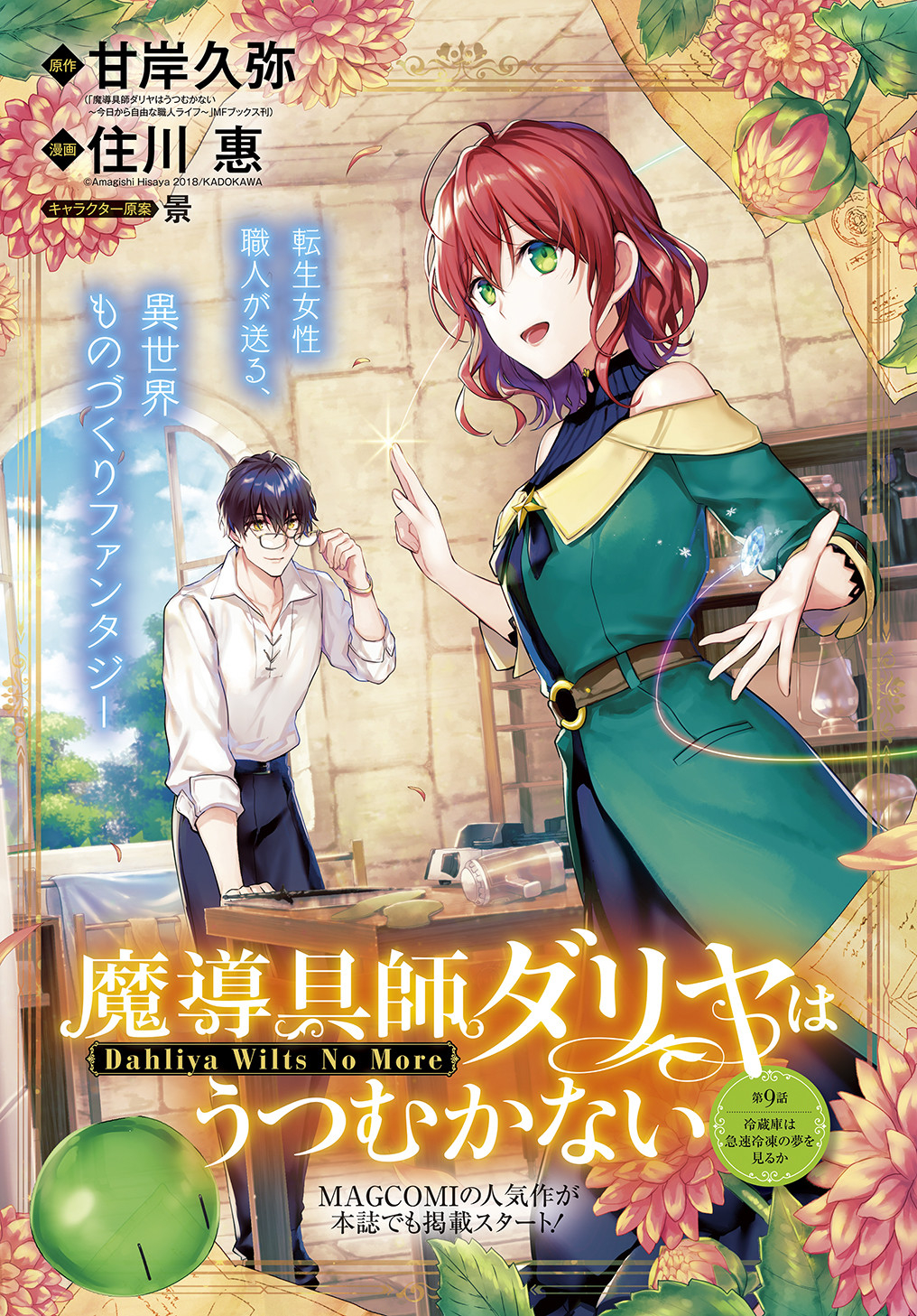 Madougushi Dahlia wa Utsumukanai: Dahliya Wilts No More Chapter 9 1ページ