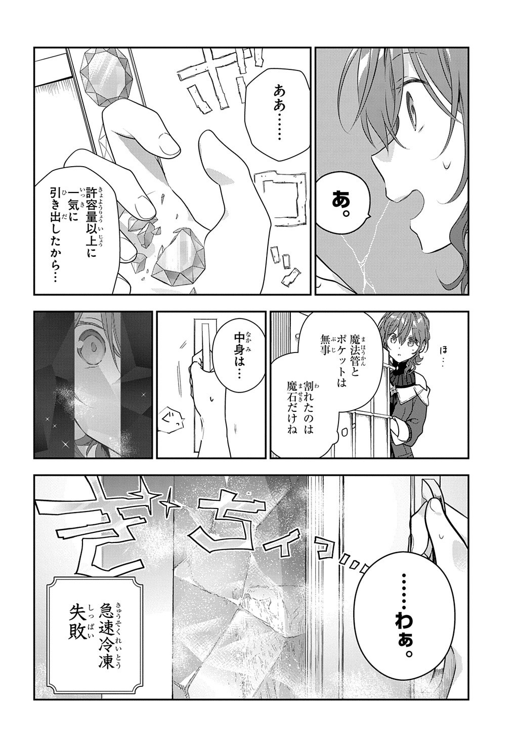 Madougushi Dahlia wa Utsumukanai: Dahliya Wilts No More Chapter 9 12ページ