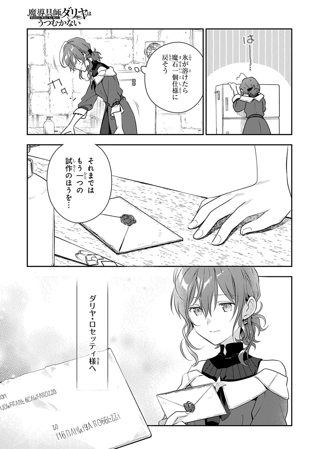Madougushi Dahlia wa Utsumukanai: Dahliya Wilts No More Chapter 9 13ページ