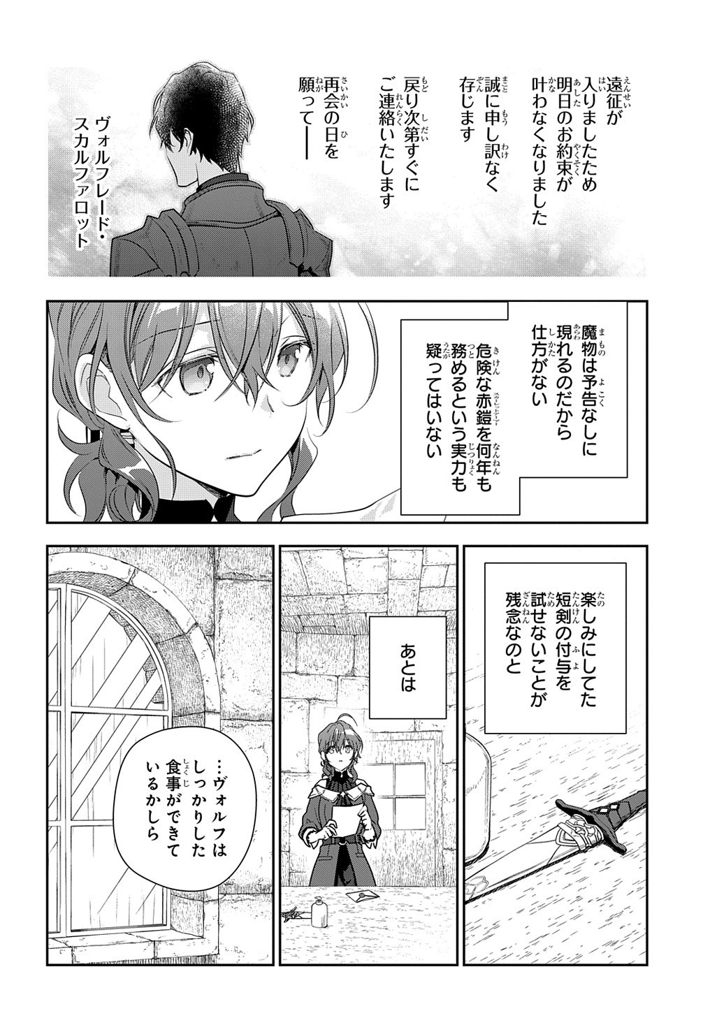 Madougushi Dahlia wa Utsumukanai: Dahliya Wilts No More Chapter 9 14ページ