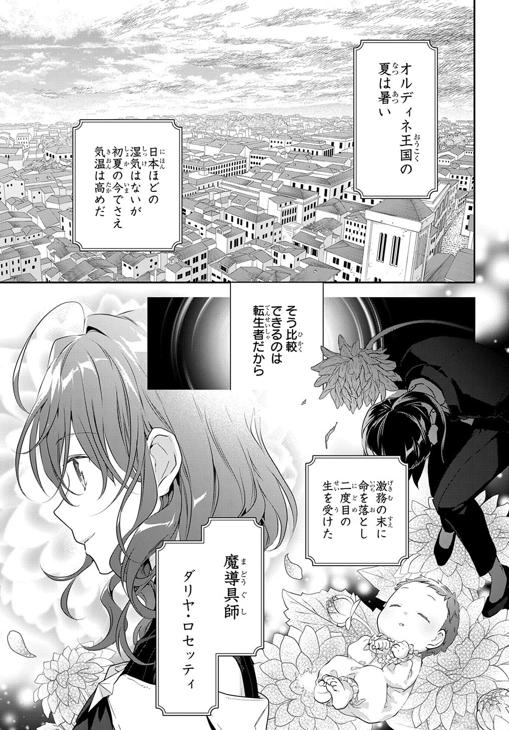 Madougushi Dahlia wa Utsumukanai: Dahliya Wilts No More Chapter 9 3ページ