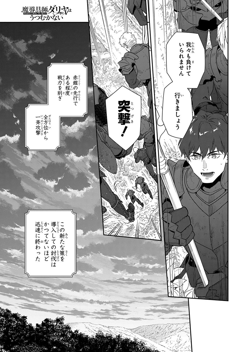 Madougushi Dahlia wa Utsumukanai: Dahliya Wilts No More Chapter 9 21ページ