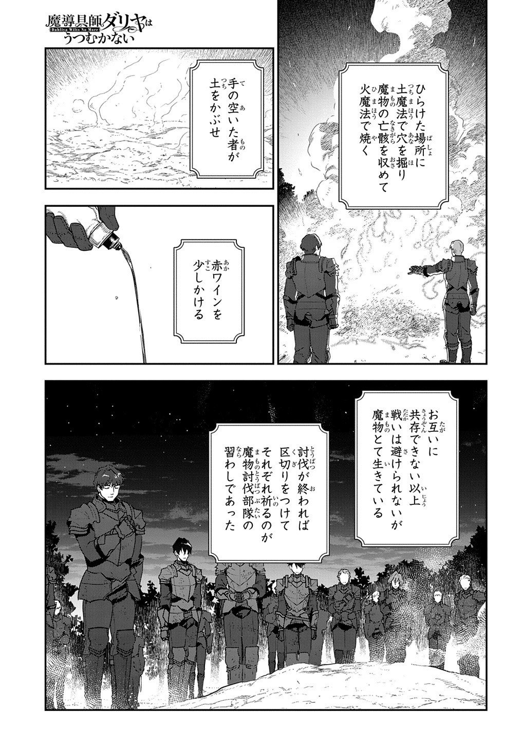 Madougushi Dahlia wa Utsumukanai: Dahliya Wilts No More Chapter 9 23ページ
