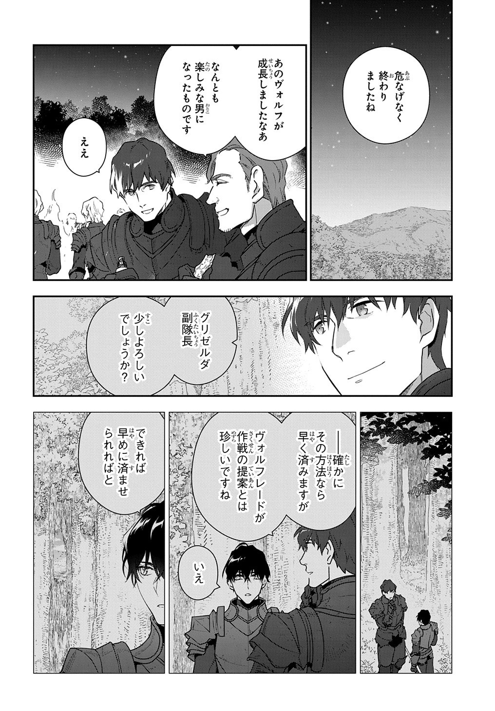 Madougushi Dahlia wa Utsumukanai: Dahliya Wilts No More Chapter 9 24ページ