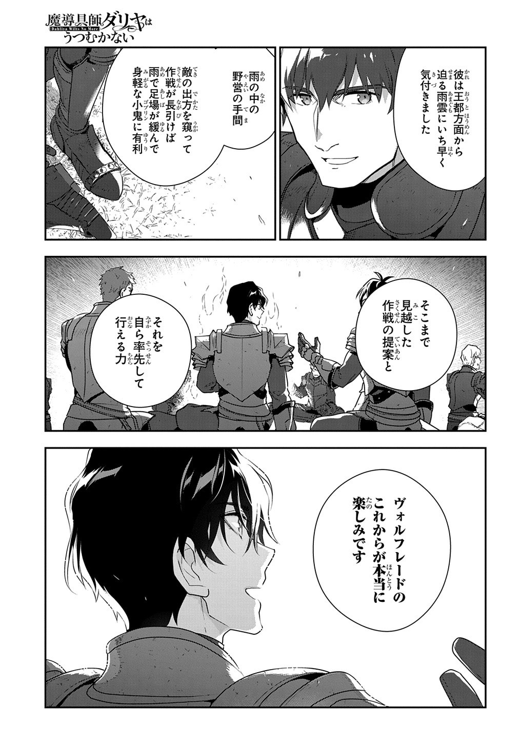 Madougushi Dahlia wa Utsumukanai: Dahliya Wilts No More Chapter 9 25ページ