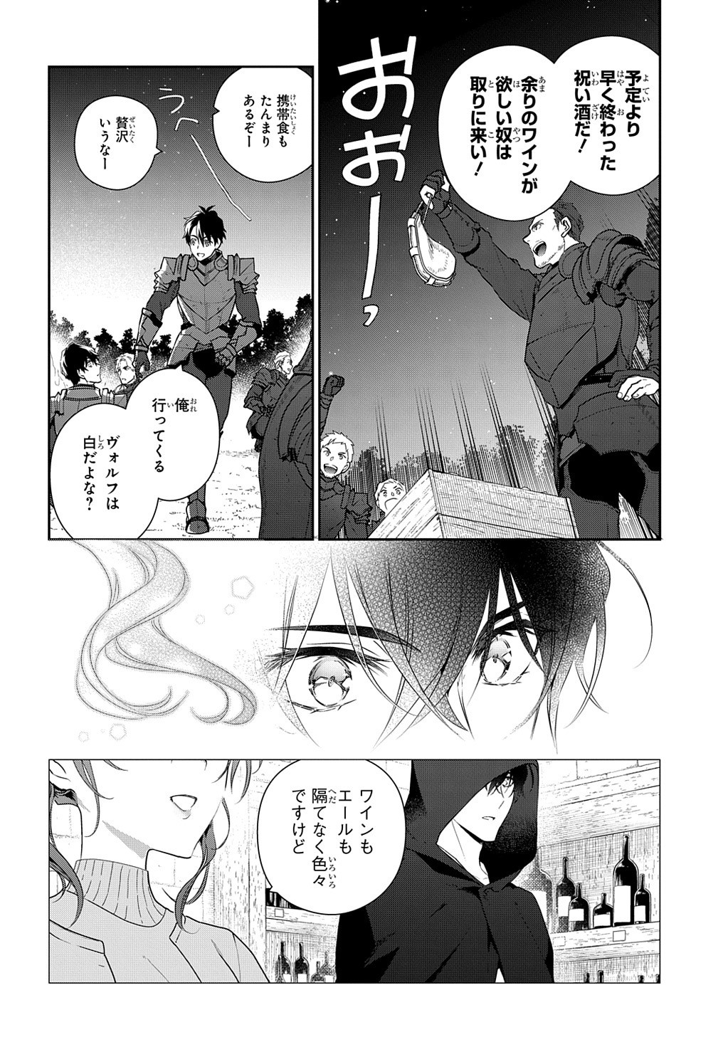 Madougushi Dahlia wa Utsumukanai: Dahliya Wilts No More Chapter 9 26ページ