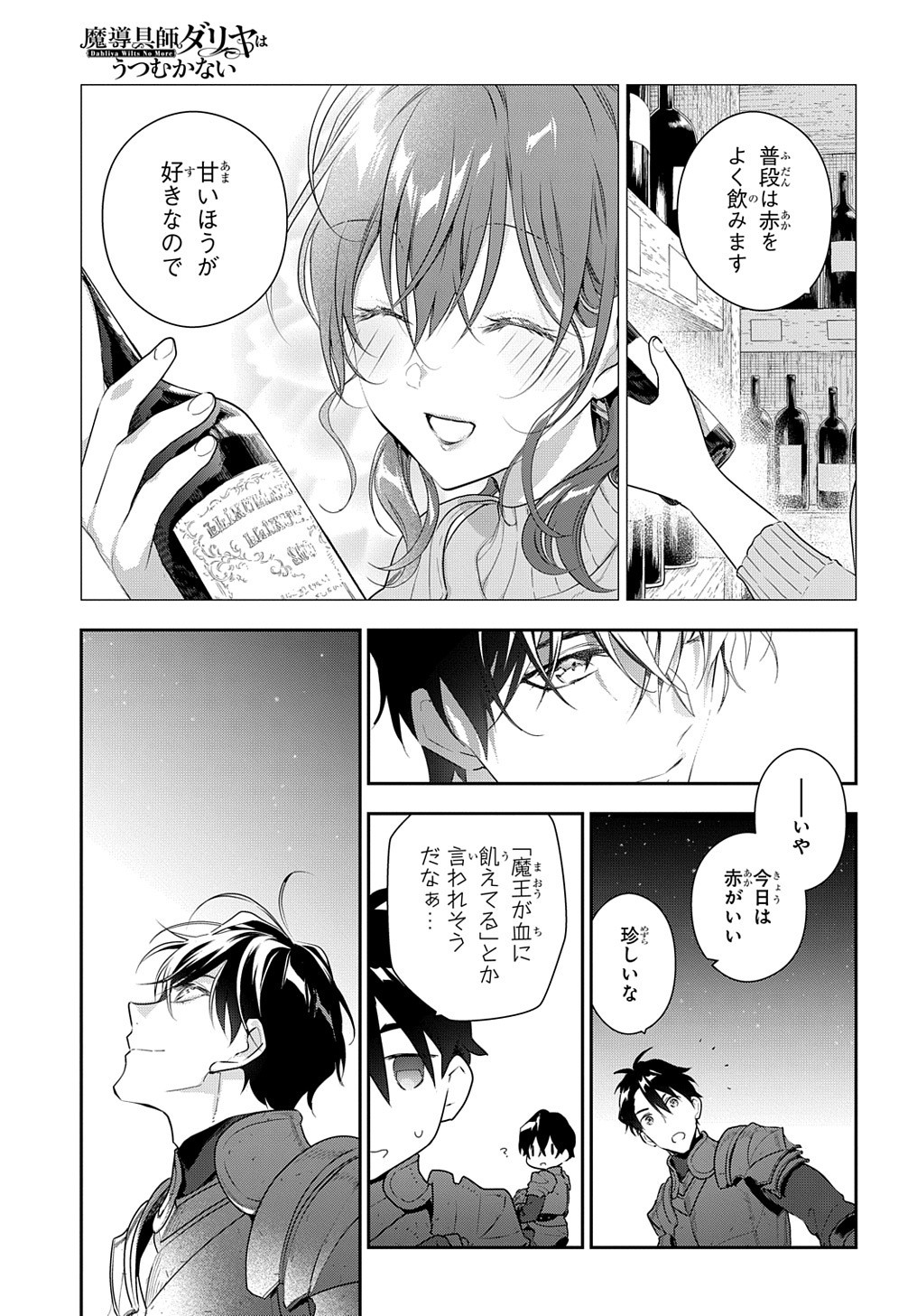 Madougushi Dahlia wa Utsumukanai: Dahliya Wilts No More Chapter 9 27ページ