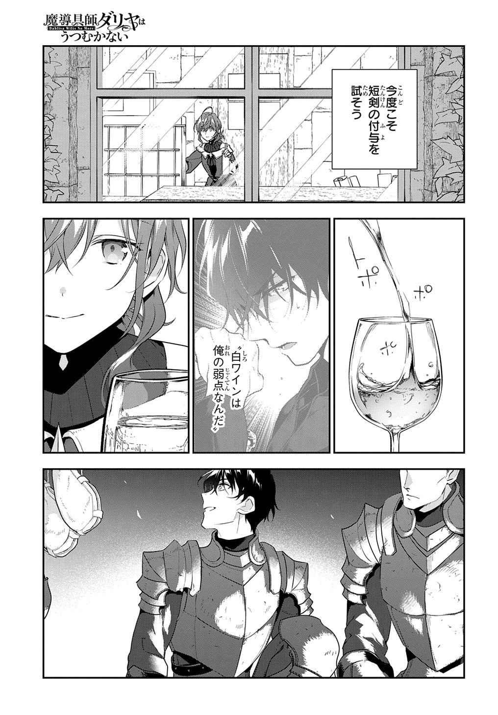 Madougushi Dahlia wa Utsumukanai: Dahliya Wilts No More Chapter 9 29ページ