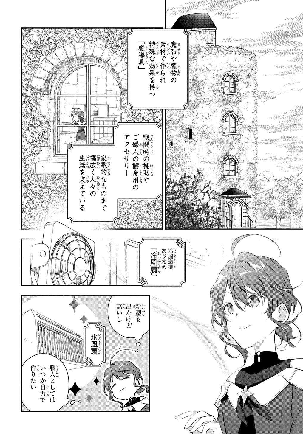 Madougushi Dahlia wa Utsumukanai: Dahliya Wilts No More Chapter 9 4ページ