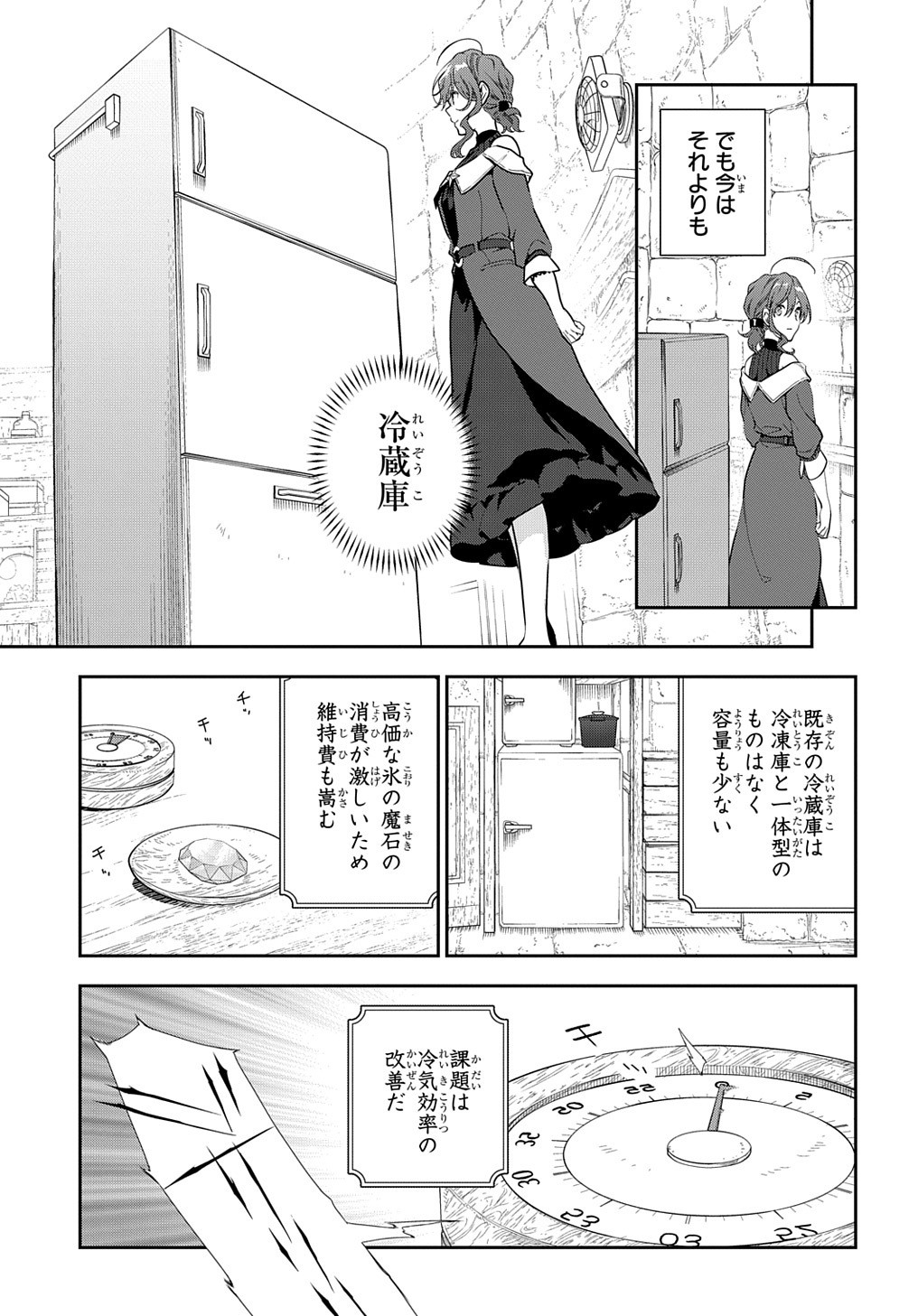 Madougushi Dahlia wa Utsumukanai: Dahliya Wilts No More Chapter 9 5ページ