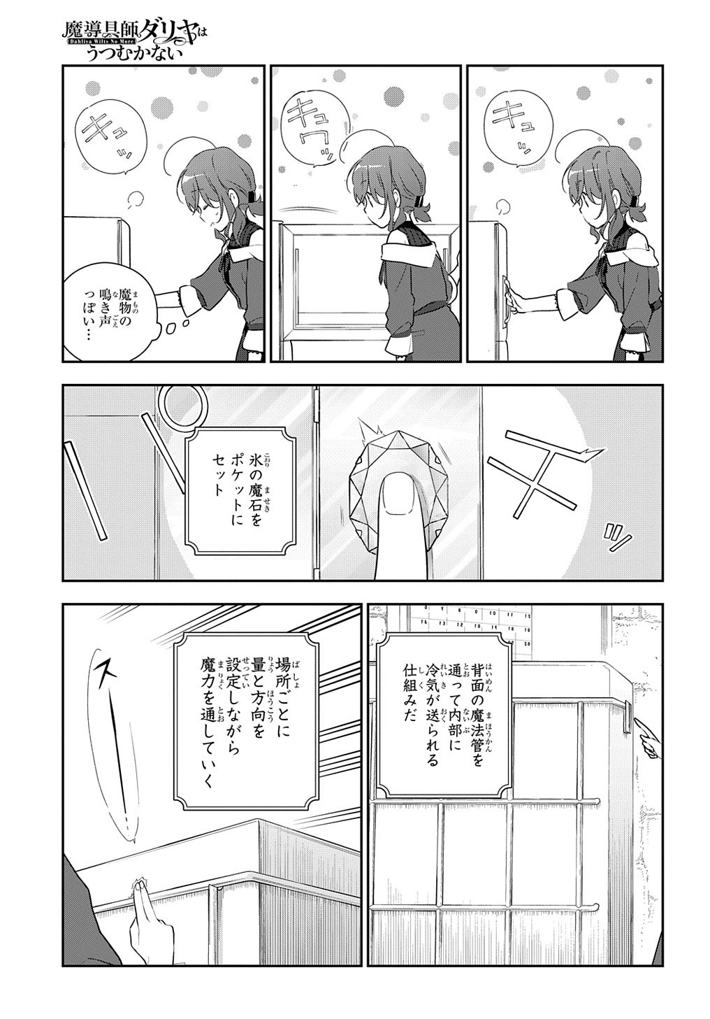 Madougushi Dahlia wa Utsumukanai: Dahliya Wilts No More Chapter 9 7ページ