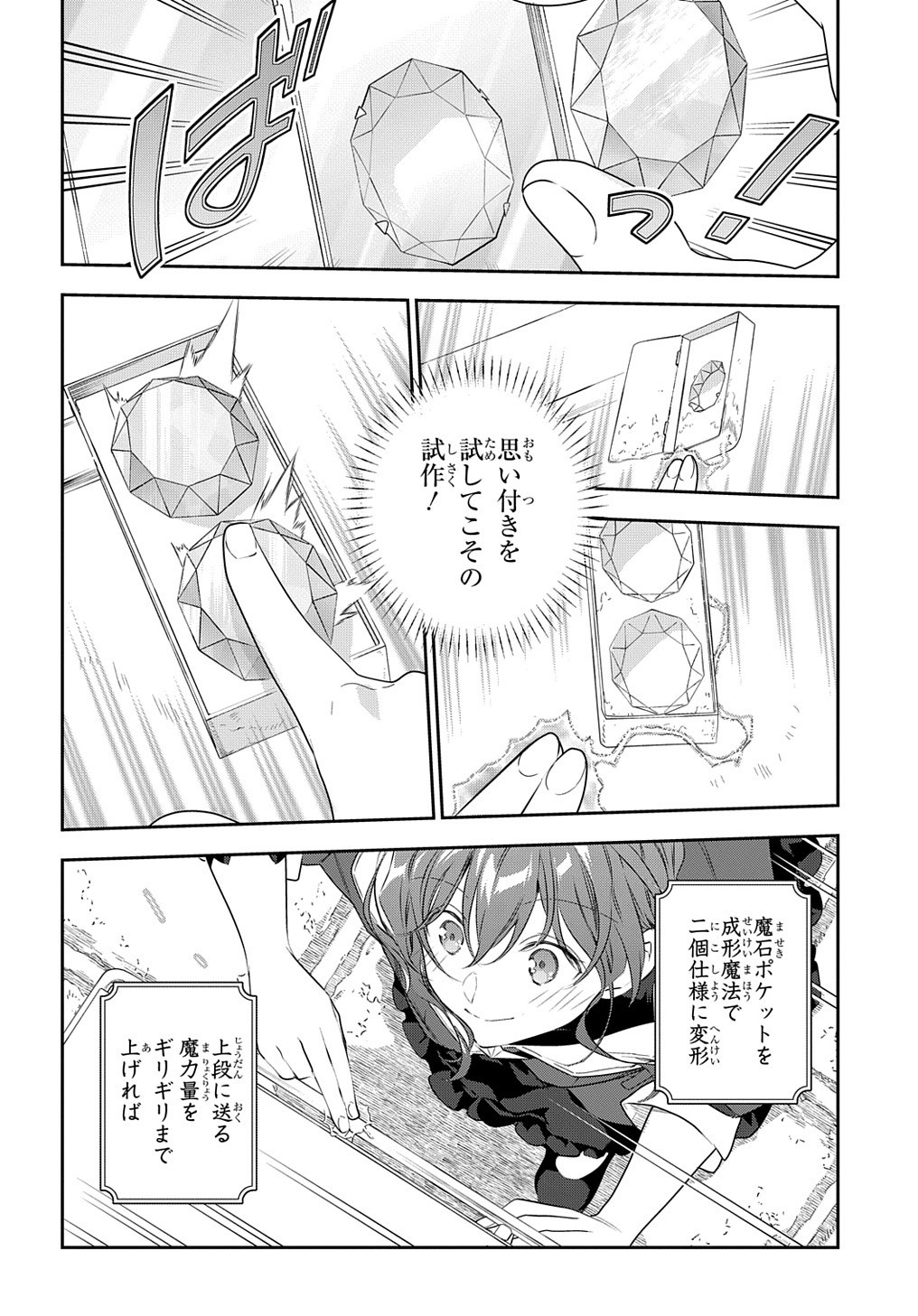 Madougushi Dahlia wa Utsumukanai: Dahliya Wilts No More Chapter 9 10ページ