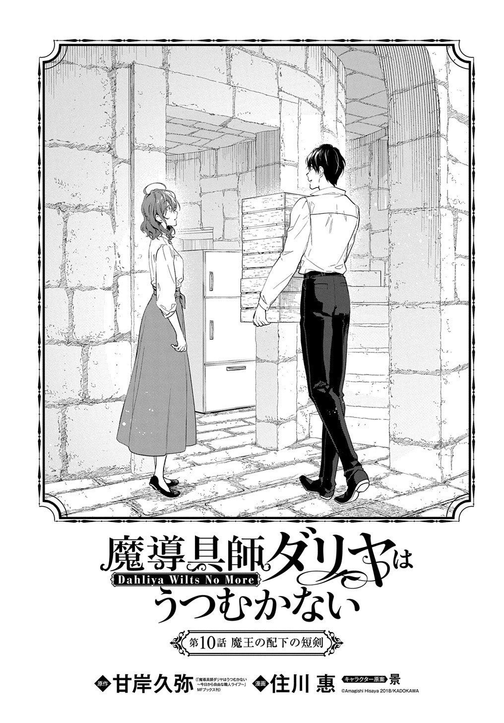 Madougushi Dahlia wa Utsumukanai: Dahliya Wilts No More Chapter 10 1ページ
