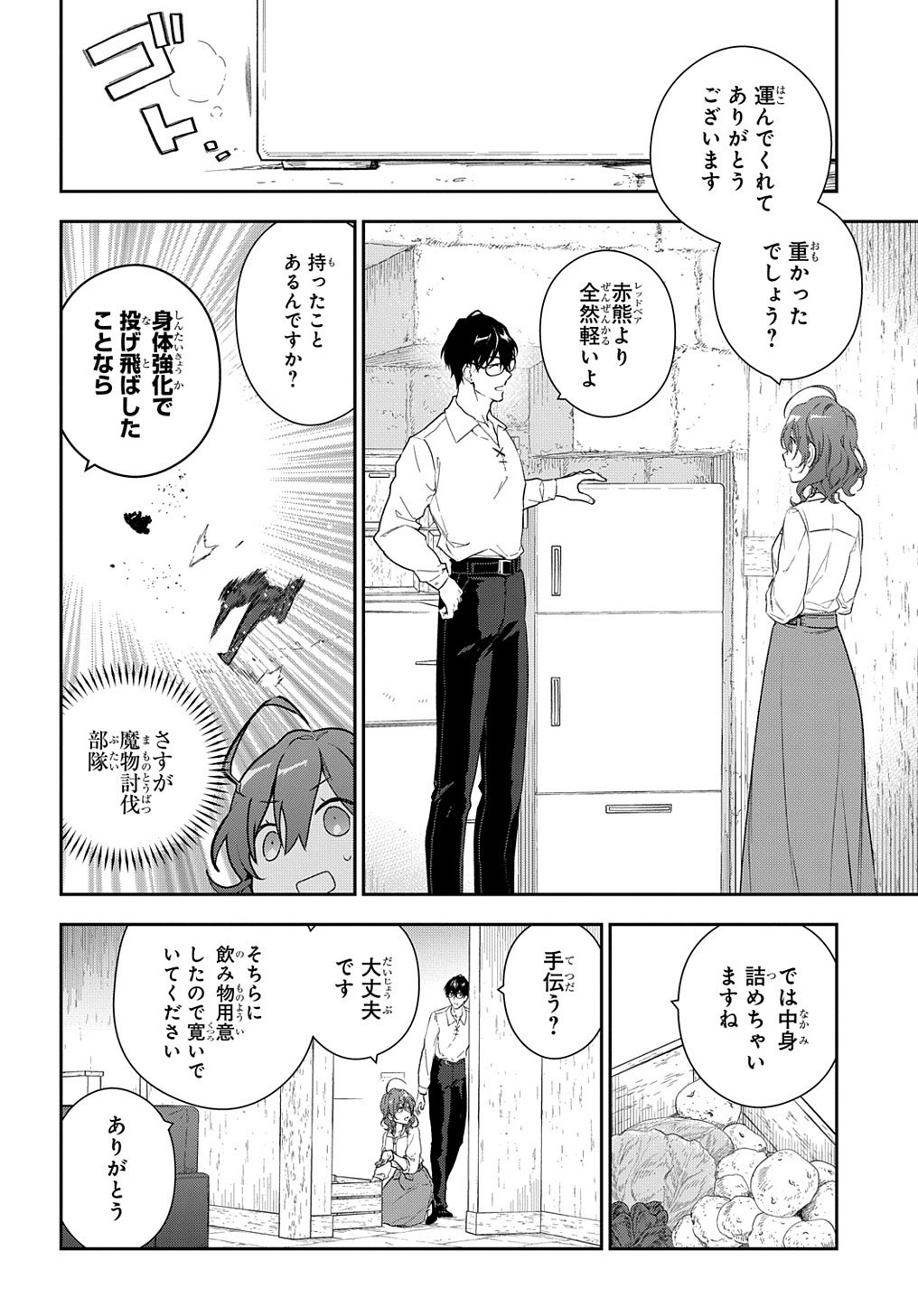 Madougushi Dahlia wa Utsumukanai: Dahliya Wilts No More Chapter 10 2ページ