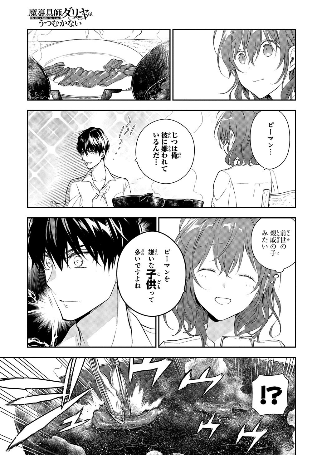 Madougushi Dahlia wa Utsumukanai: Dahliya Wilts No More Chapter 10 11ページ