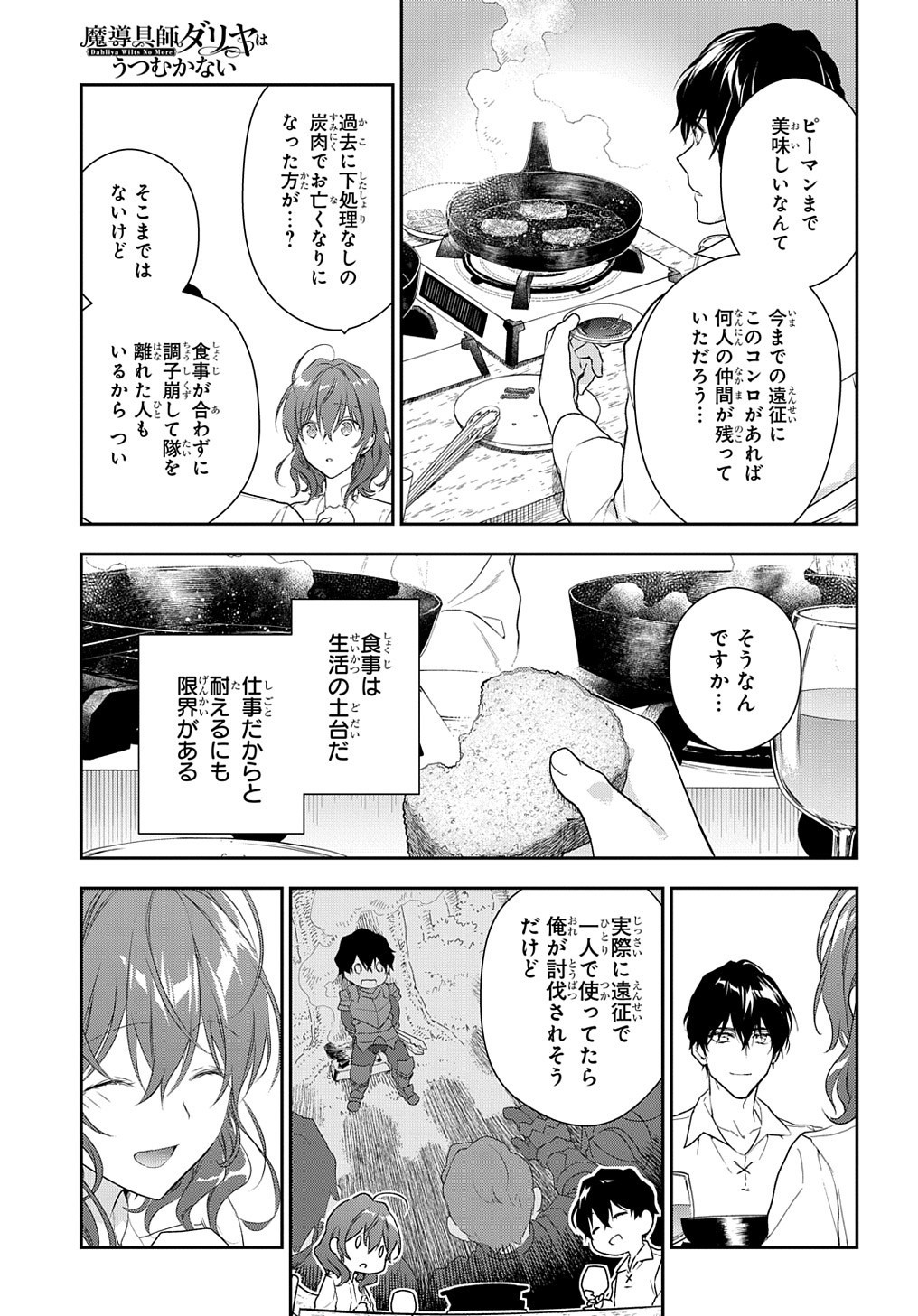 Madougushi Dahlia wa Utsumukanai: Dahliya Wilts No More Chapter 10 13ページ