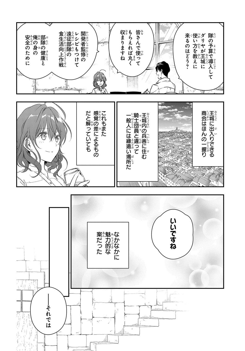 Madougushi Dahlia wa Utsumukanai: Dahliya Wilts No More Chapter 10 14ページ