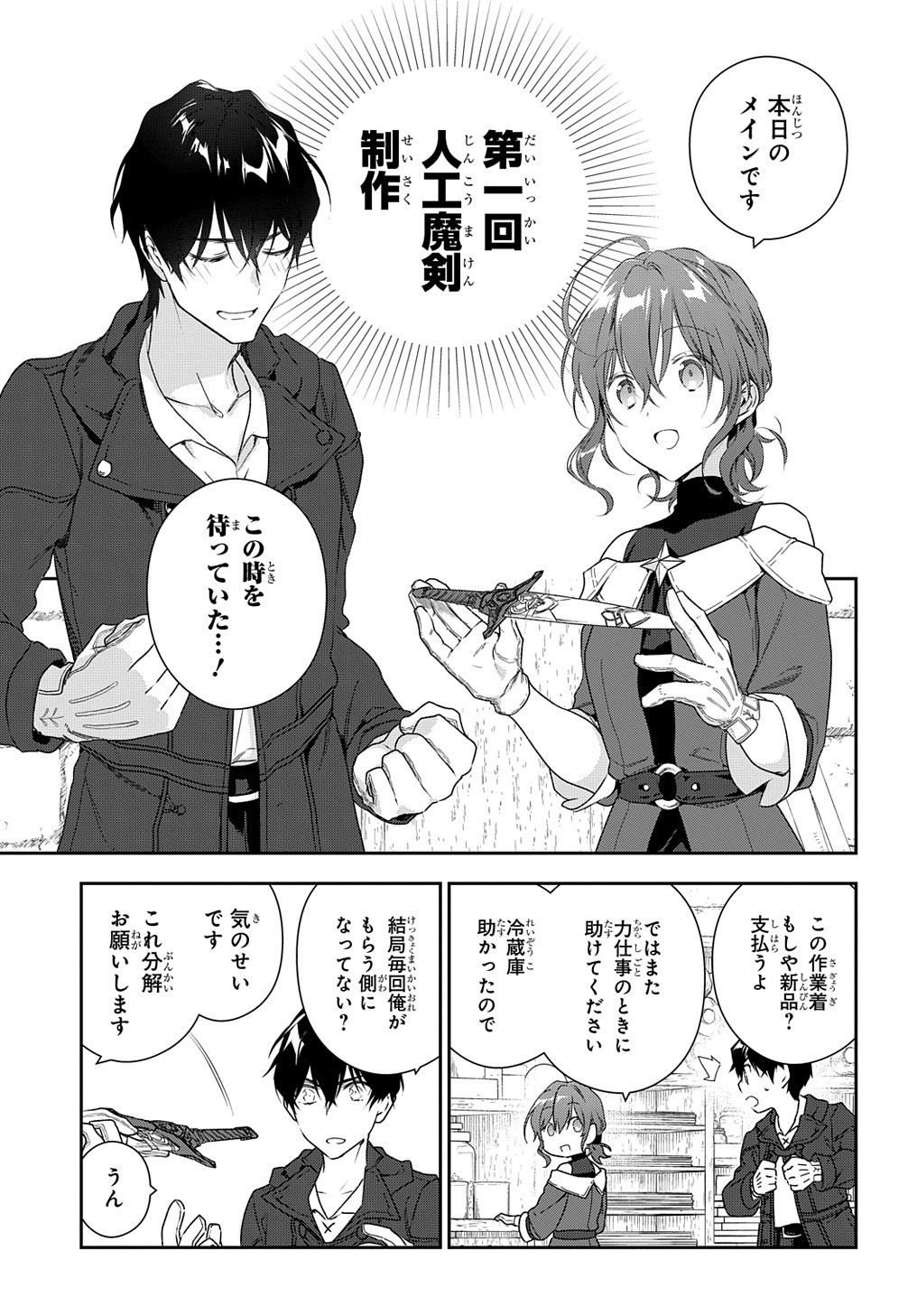 Madougushi Dahlia wa Utsumukanai: Dahliya Wilts No More Chapter 10 15ページ