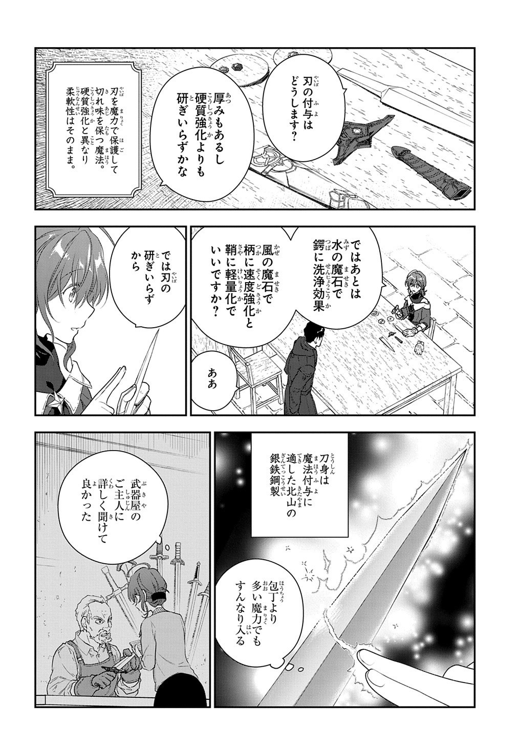 Madougushi Dahlia wa Utsumukanai: Dahliya Wilts No More Chapter 10 16ページ