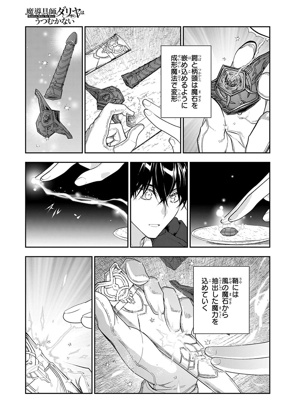 Madougushi Dahlia wa Utsumukanai: Dahliya Wilts No More Chapter 10 17ページ