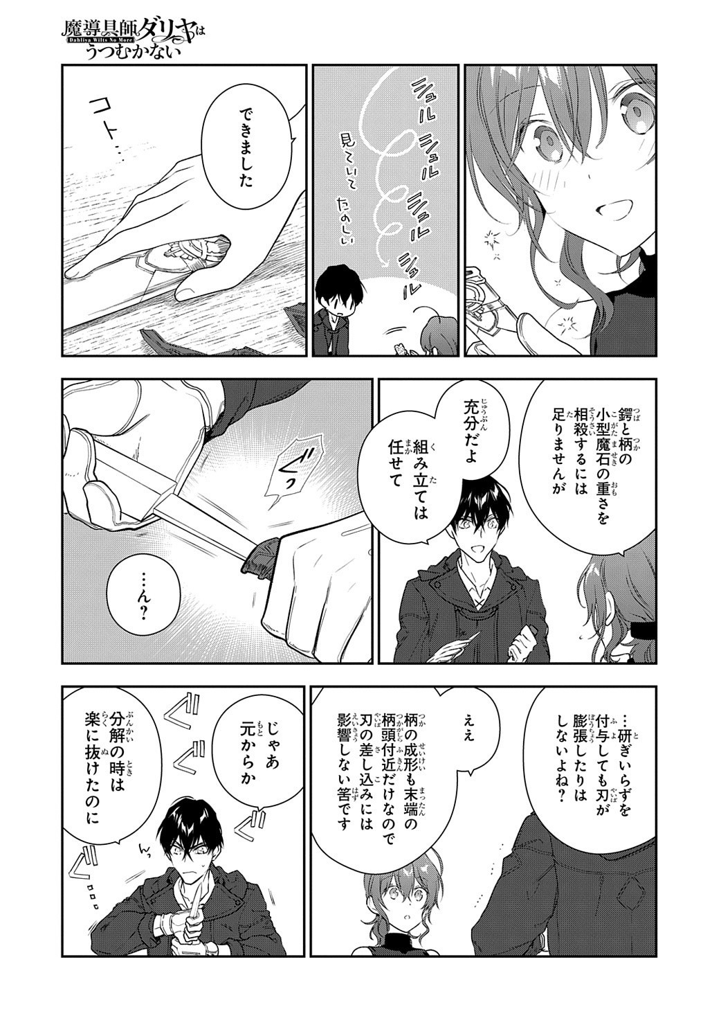 Madougushi Dahlia wa Utsumukanai: Dahliya Wilts No More Chapter 10 19ページ