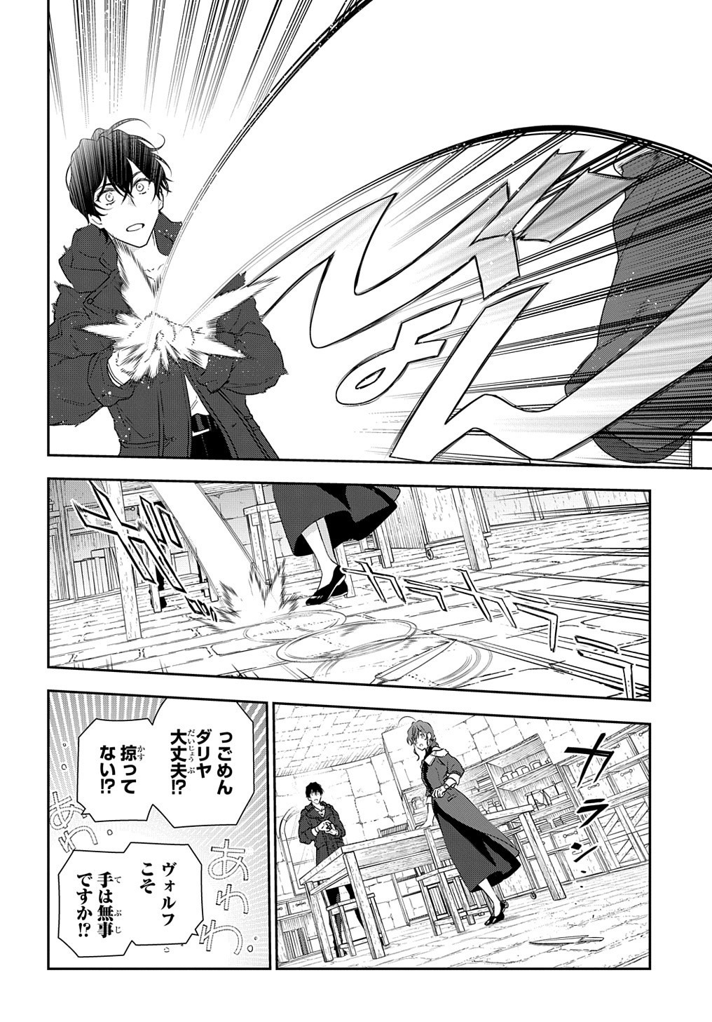 Madougushi Dahlia wa Utsumukanai: Dahliya Wilts No More Chapter 10 20ページ