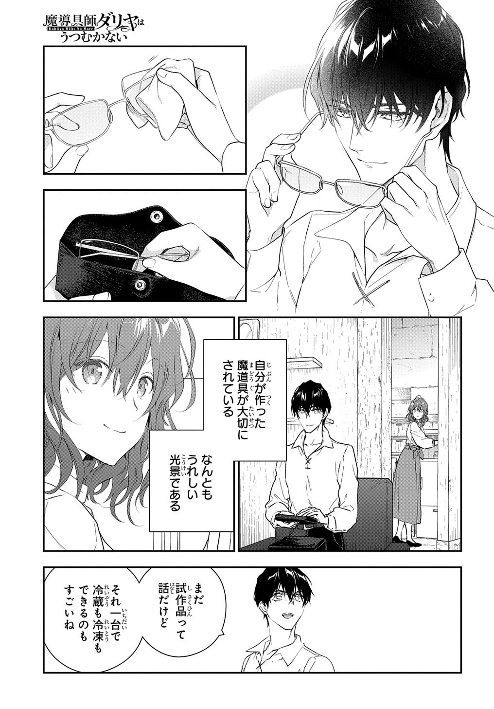 Madougushi Dahlia wa Utsumukanai: Dahliya Wilts No More Chapter 10 3ページ