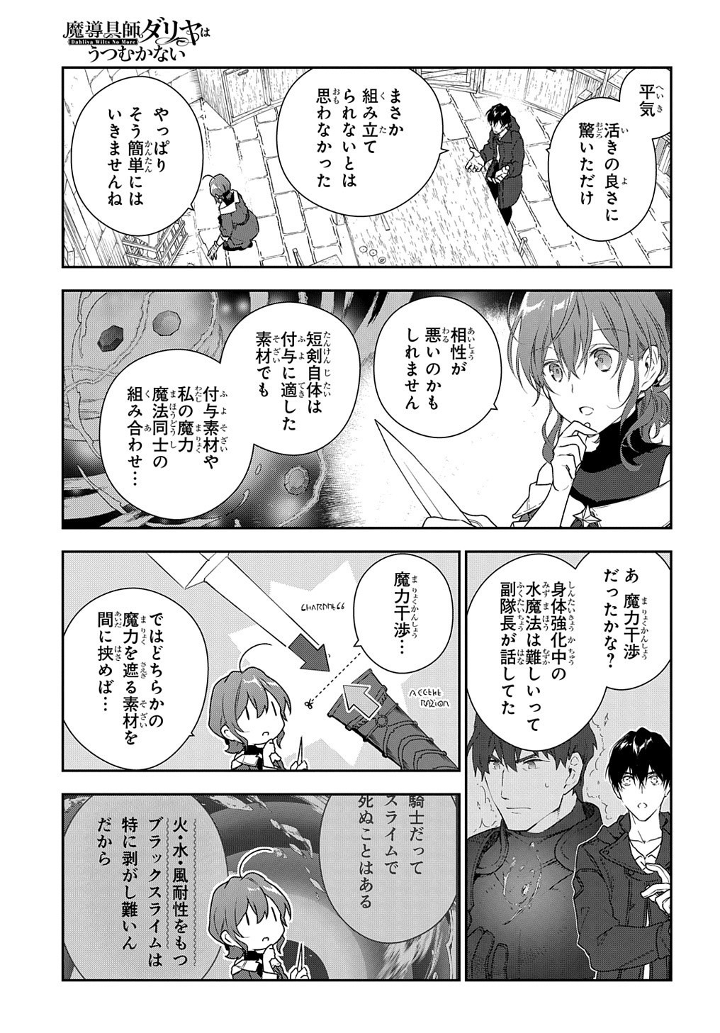 Madougushi Dahlia wa Utsumukanai: Dahliya Wilts No More Chapter 10 21ページ