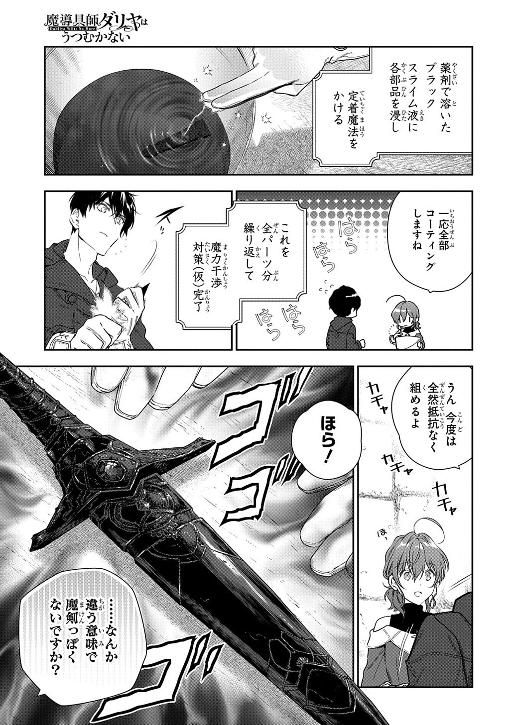 Madougushi Dahlia wa Utsumukanai: Dahliya Wilts No More Chapter 10 23ページ