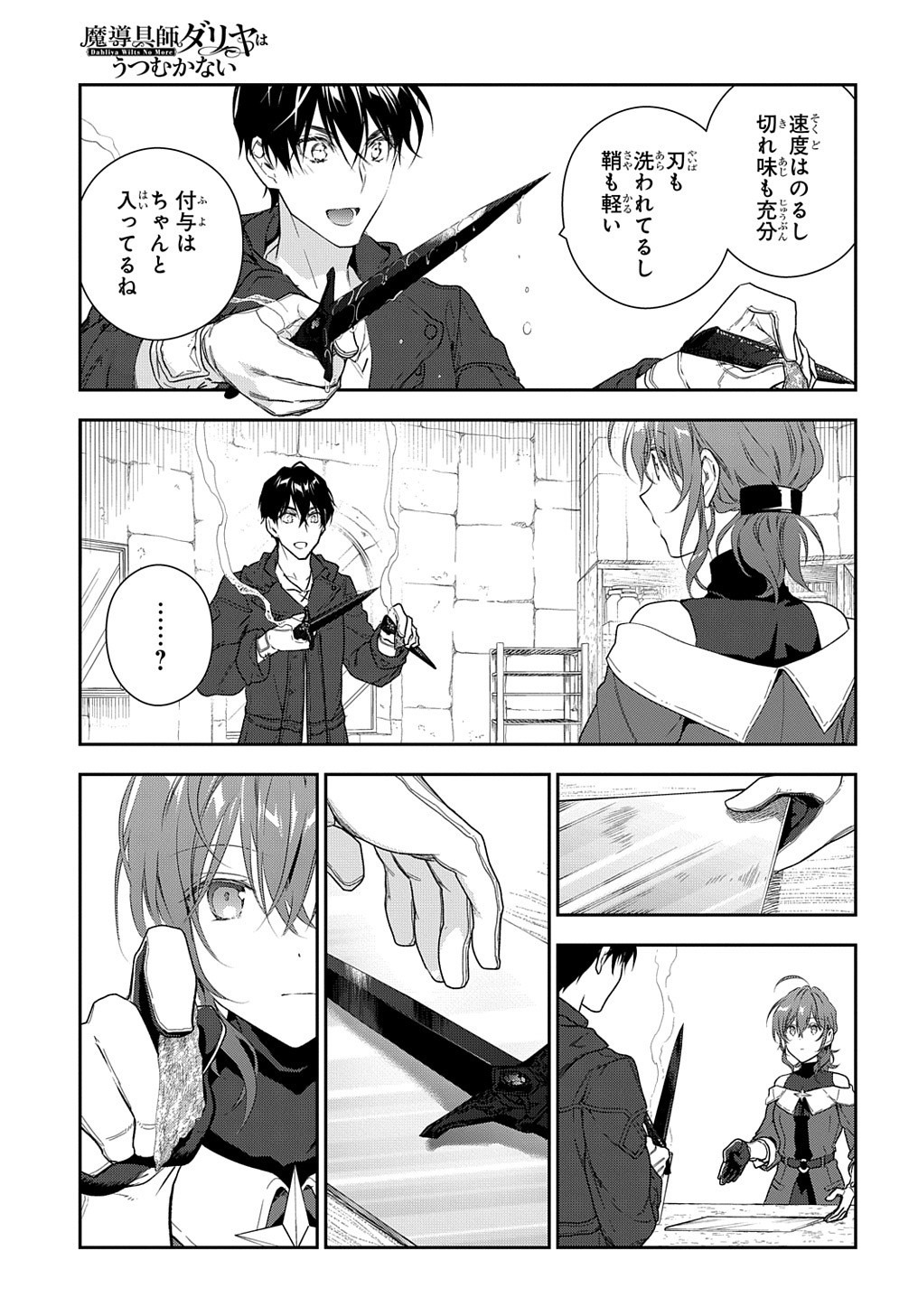 Madougushi Dahlia wa Utsumukanai: Dahliya Wilts No More Chapter 10 25ページ