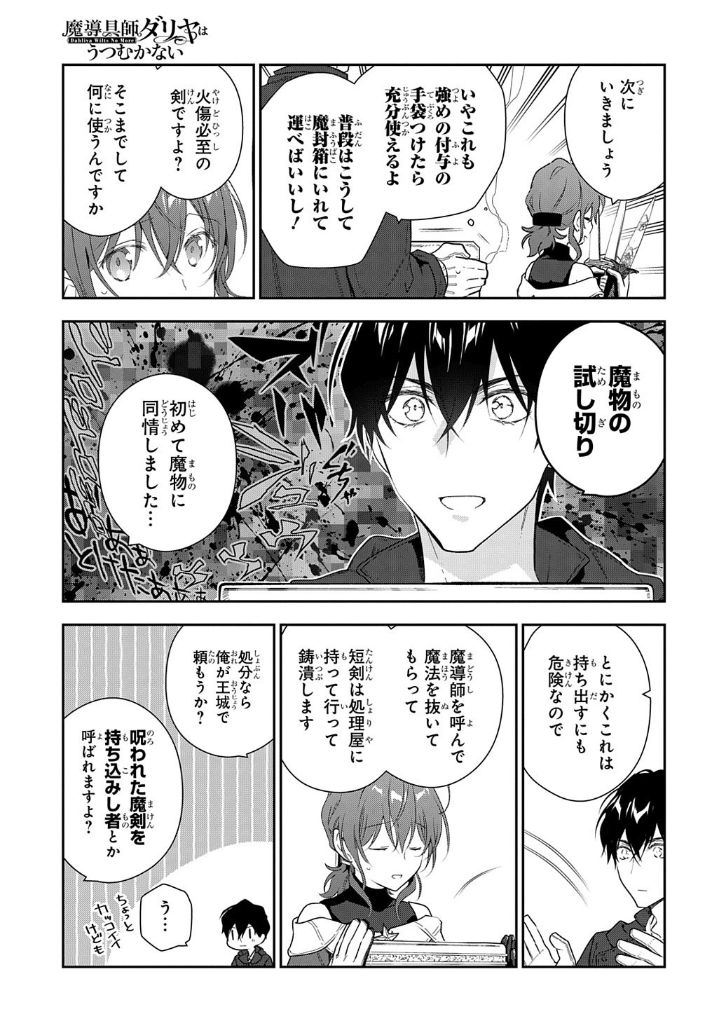 Madougushi Dahlia wa Utsumukanai: Dahliya Wilts No More Chapter 10 27ページ