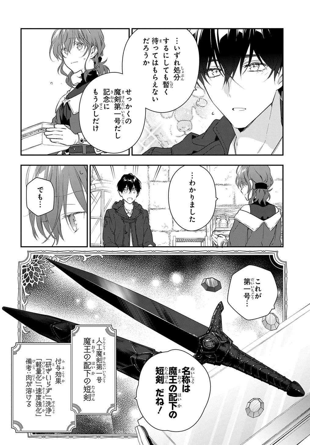 Madougushi Dahlia wa Utsumukanai: Dahliya Wilts No More Chapter 10 28ページ