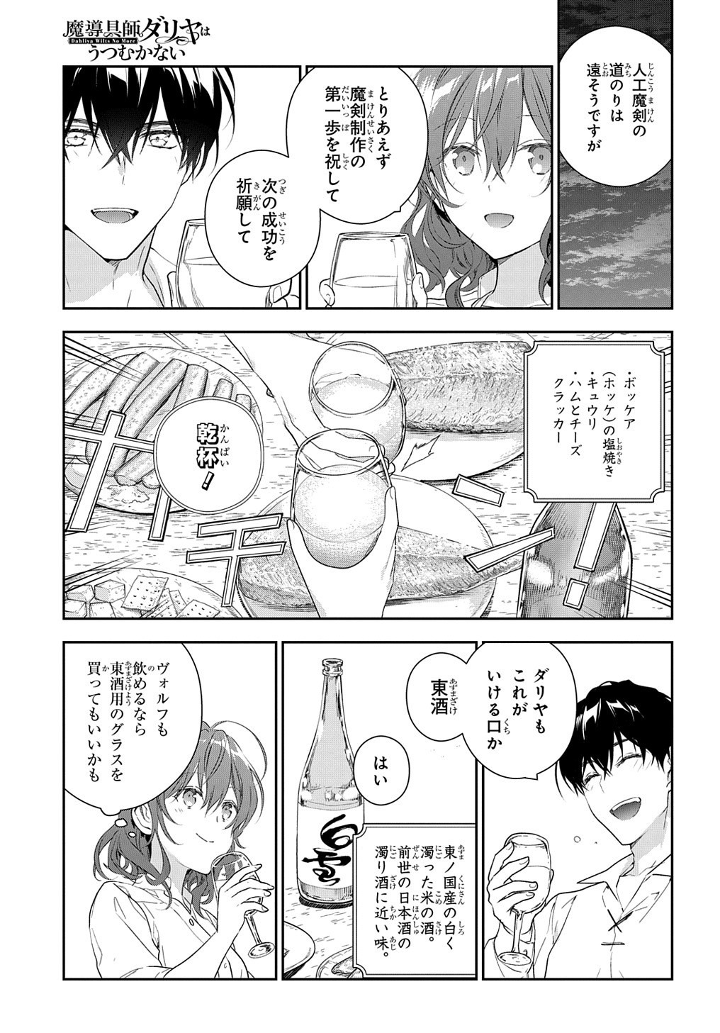 Madougushi Dahlia wa Utsumukanai: Dahliya Wilts No More Chapter 10 29ページ