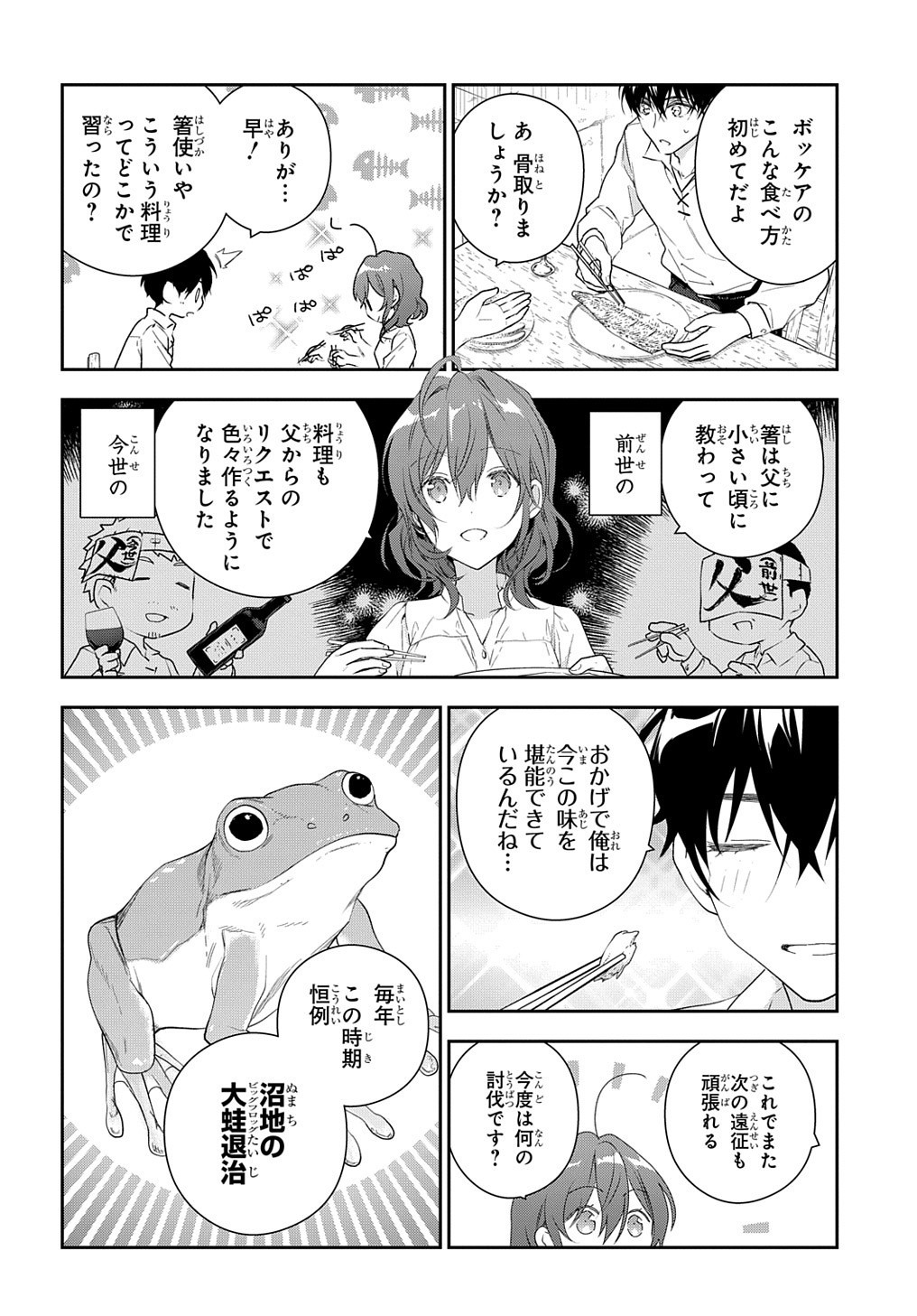Madougushi Dahlia wa Utsumukanai: Dahliya Wilts No More Chapter 10 30ページ