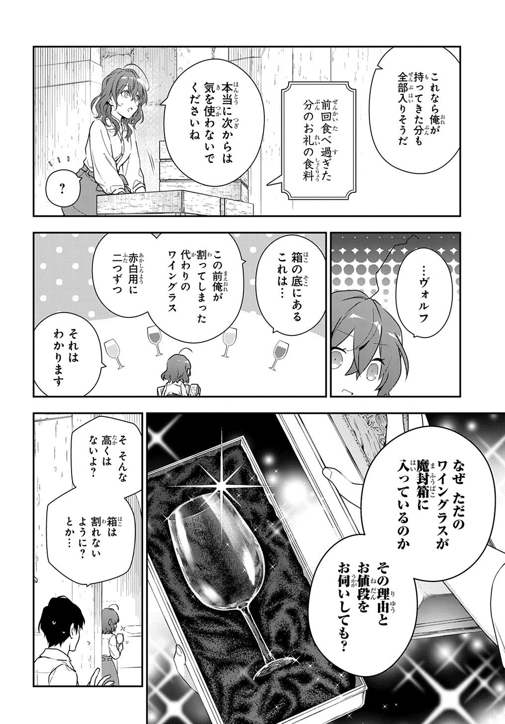 Madougushi Dahlia wa Utsumukanai: Dahliya Wilts No More Chapter 10 4ページ