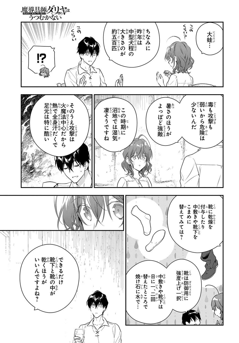 Madougushi Dahlia wa Utsumukanai: Dahliya Wilts No More Chapter 10 31ページ