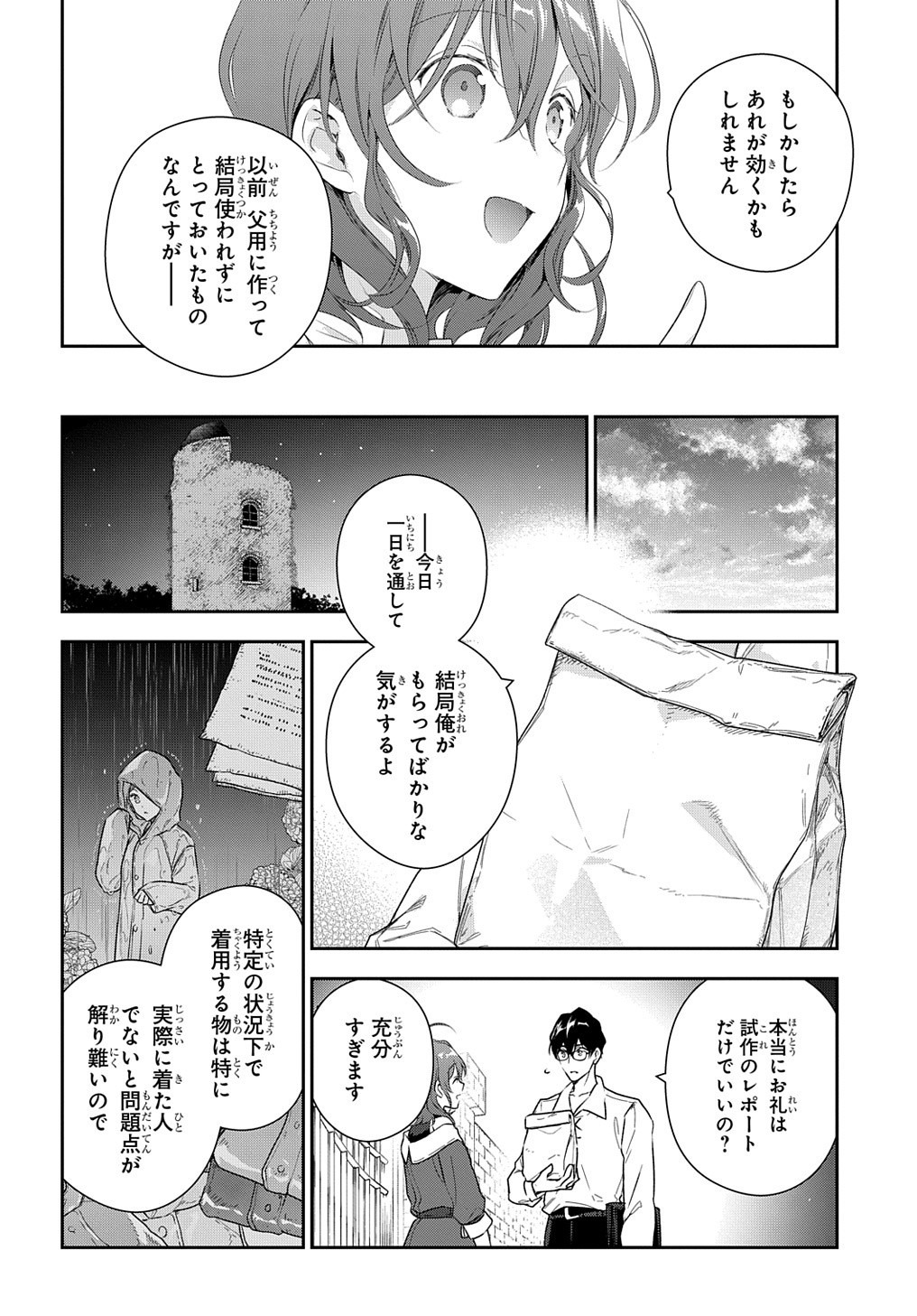 Madougushi Dahlia wa Utsumukanai: Dahliya Wilts No More Chapter 10 32ページ